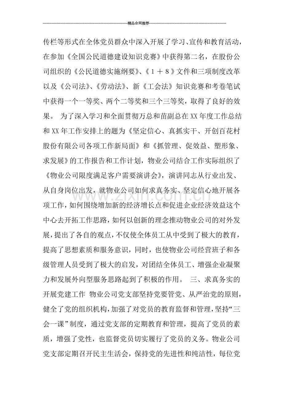 物业管理公司年终总结范文.doc_第2页