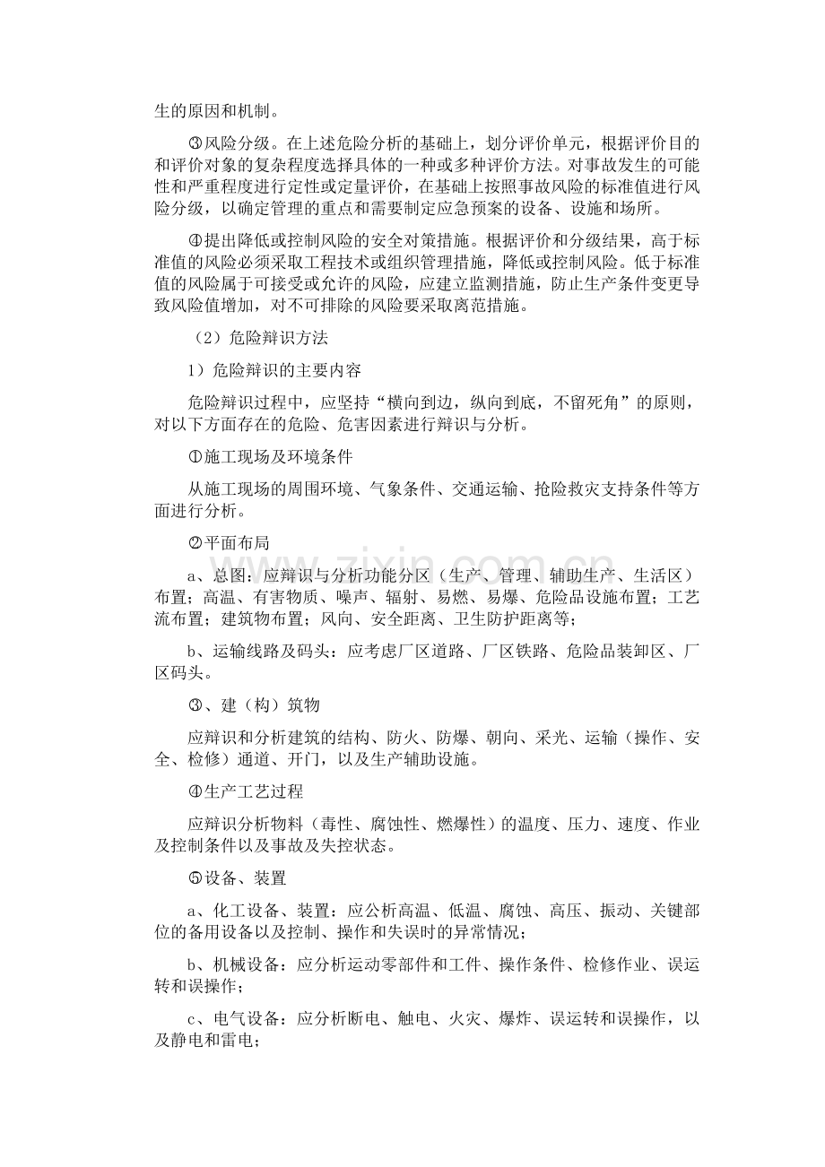 紧急情况的处理措施资料.doc_第3页