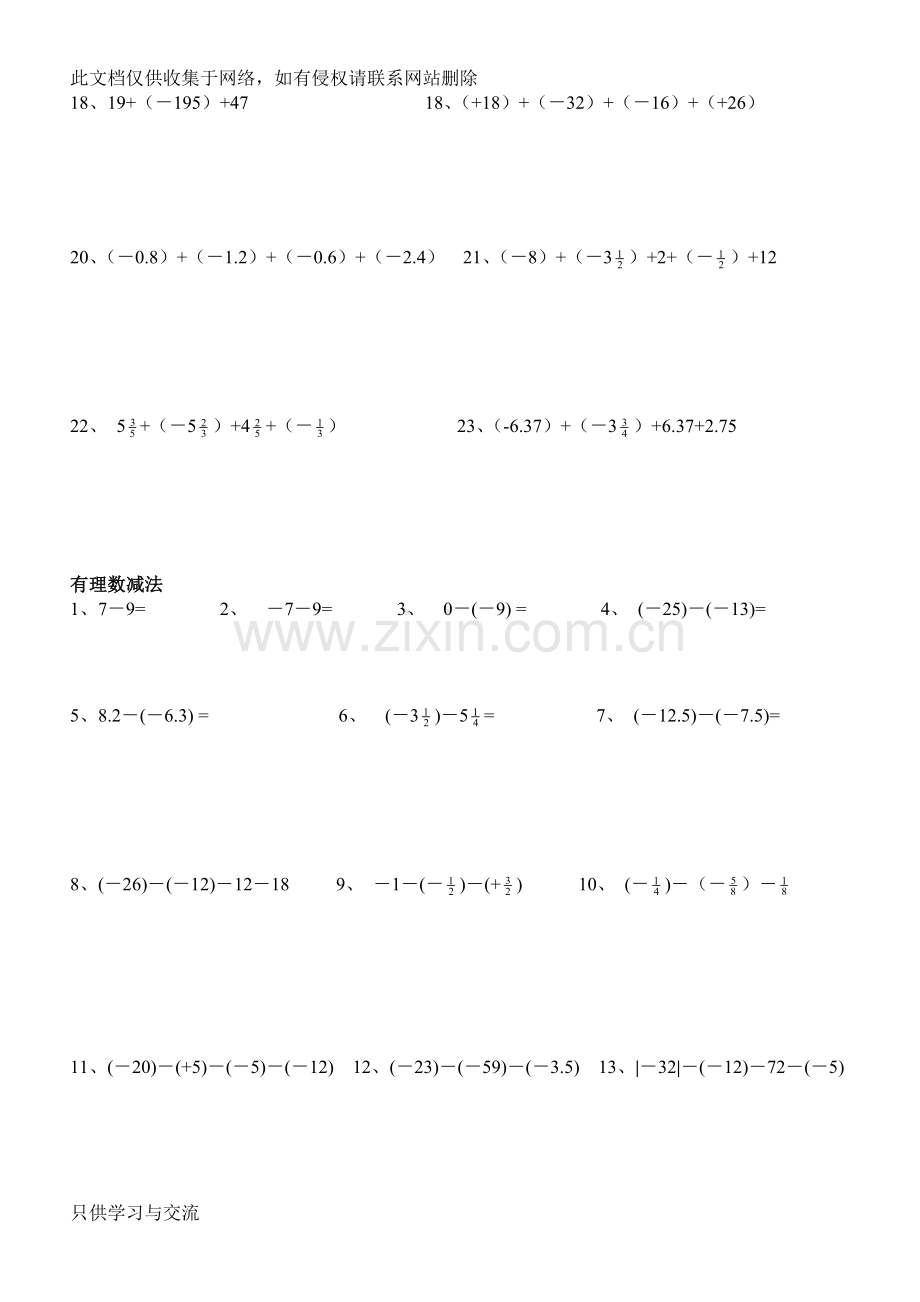 有理数加减混合运算练习题教学提纲.doc_第2页