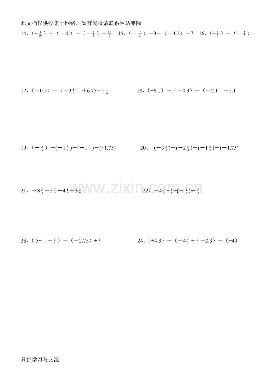 有理数加减混合运算练习题教学提纲.doc_第3页