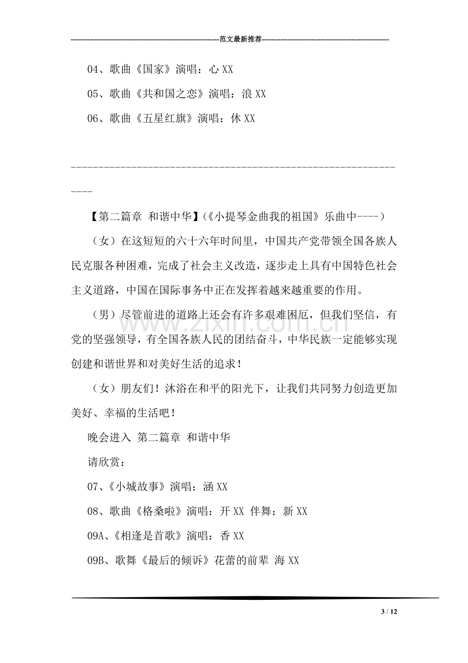 聊天室国庆联欢晚会主持词.doc_第3页