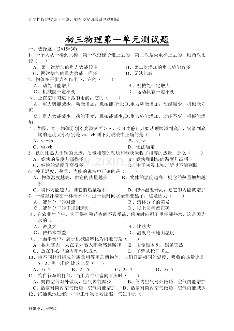 初三物理第一单元测试题教学文稿.docx_第1页