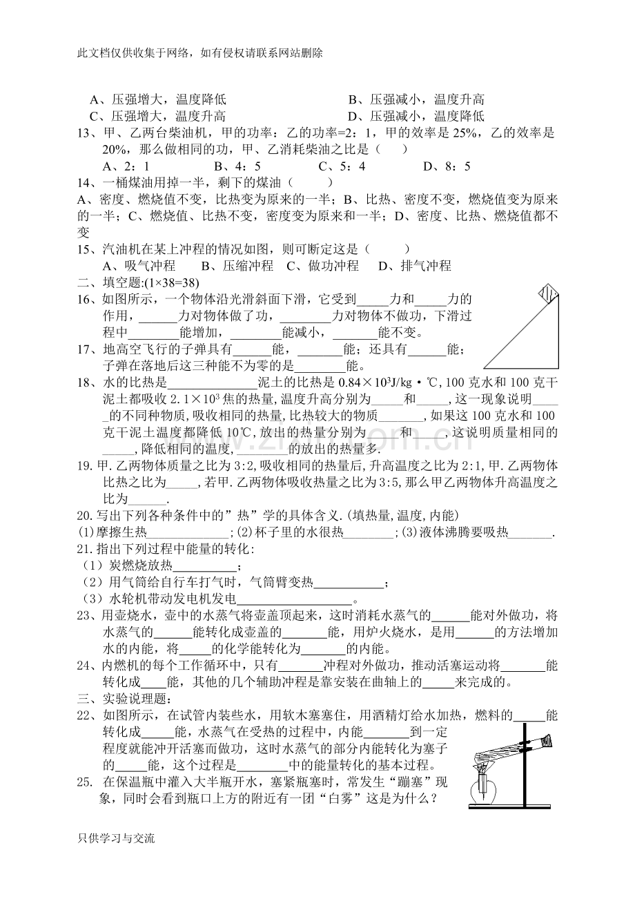 初三物理第一单元测试题教学文稿.docx_第2页