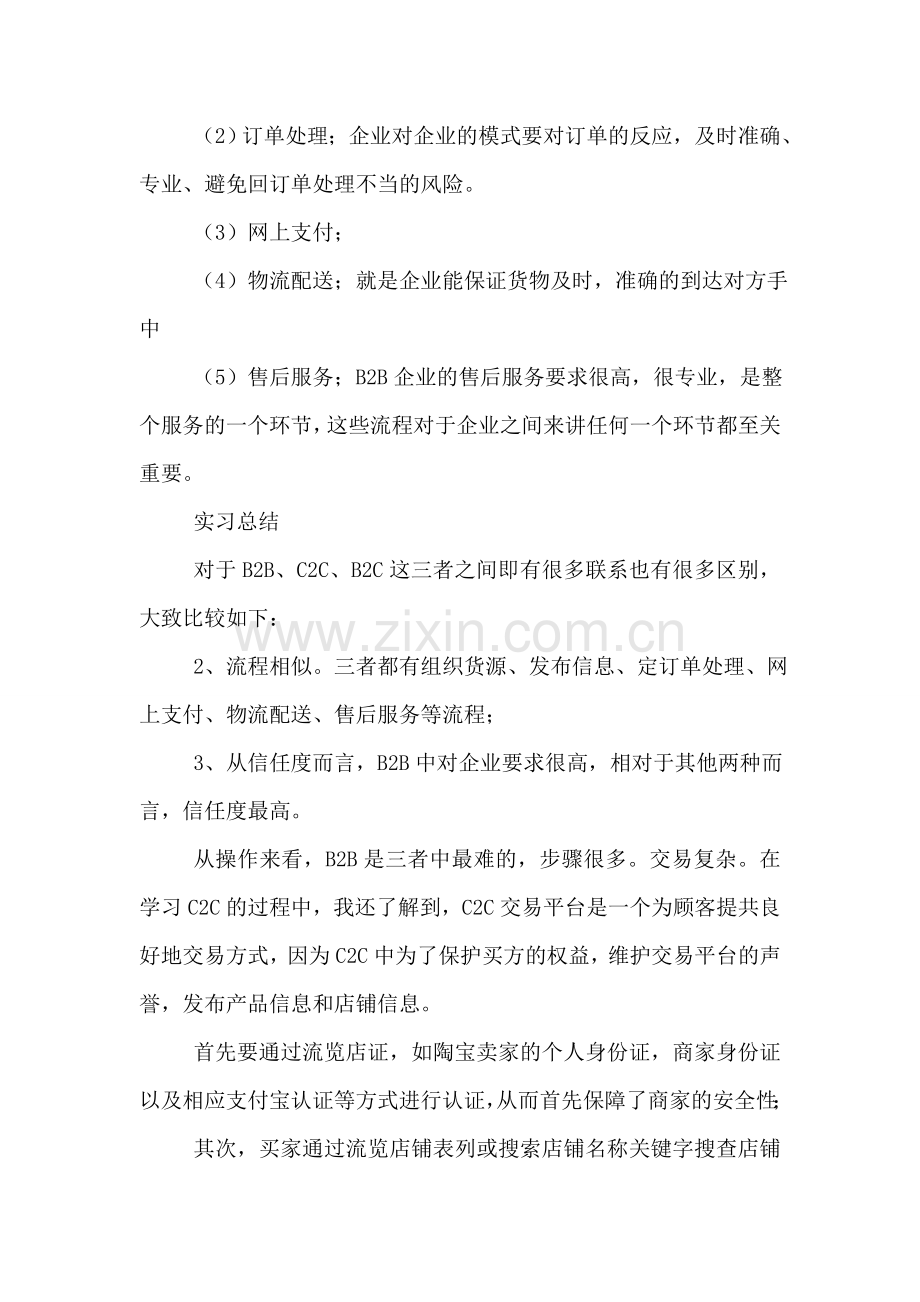 电子商务专业实习总结.doc_第2页