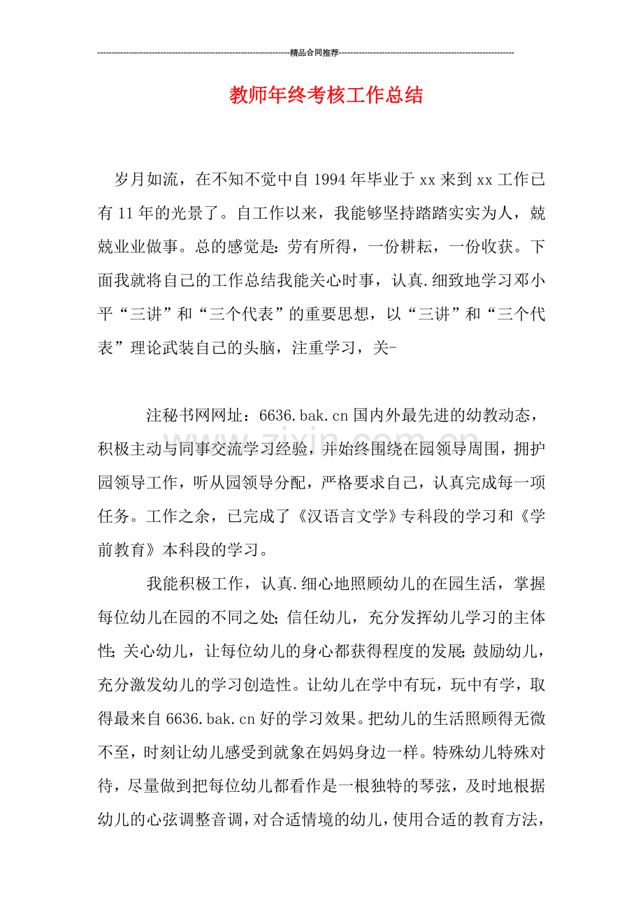 教师年终考核工作总结.doc_第1页