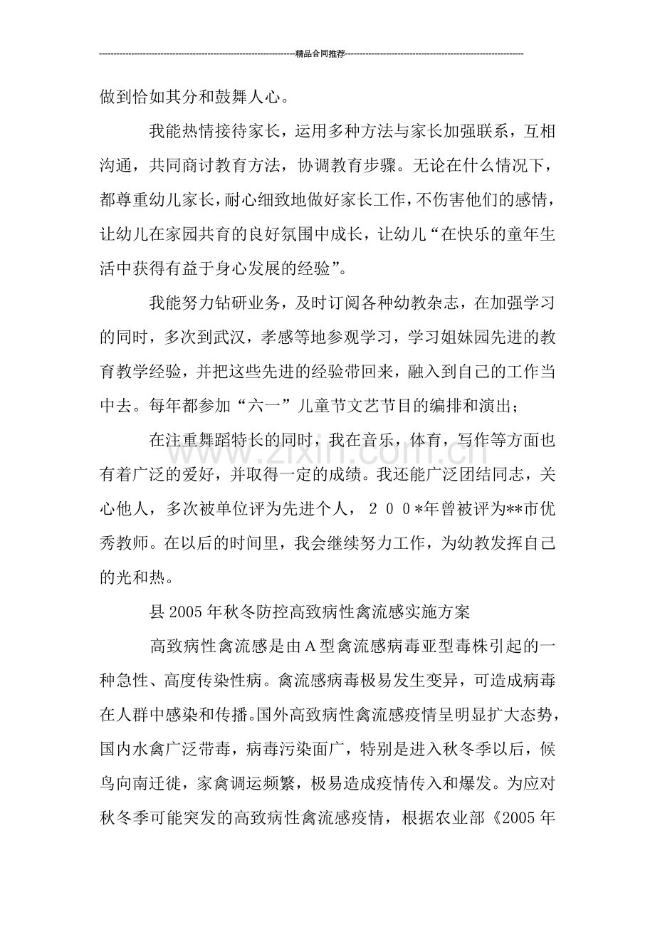 教师年终考核工作总结.doc_第2页