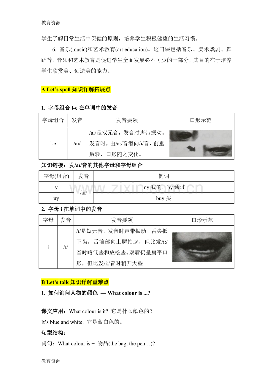 四年级上册英语素材Unit-2-My-schoolbag-知识详解-人教PEP学习专用.doc_第3页