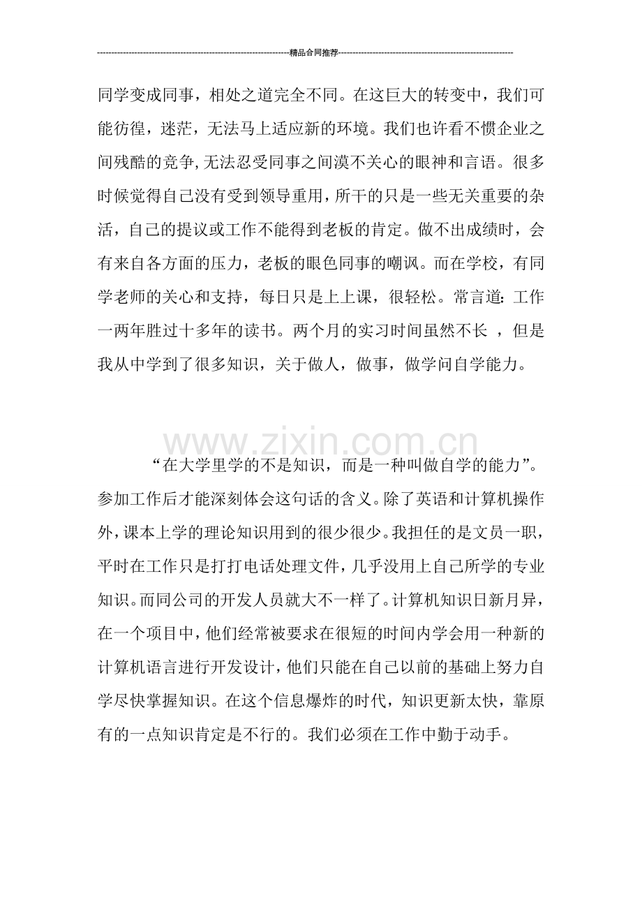 文员实习工作总结.doc_第2页