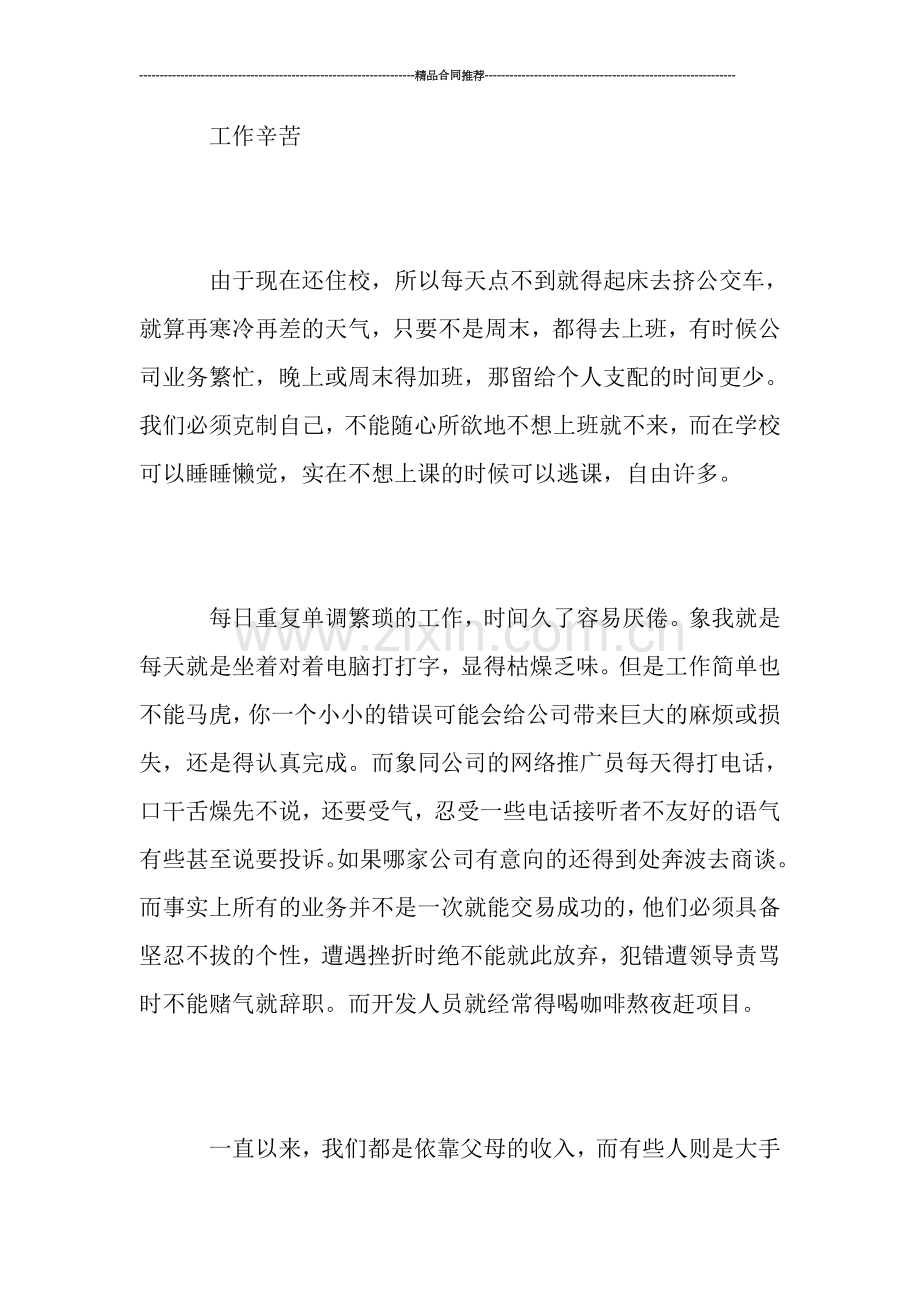 文员实习工作总结.doc_第3页