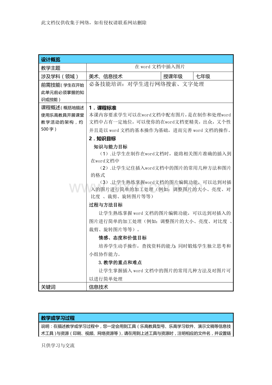 中小学乐高教育教学设计模板信息技术11word版本.doc_第1页