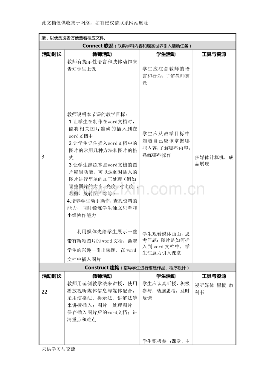 中小学乐高教育教学设计模板信息技术11word版本.doc_第2页