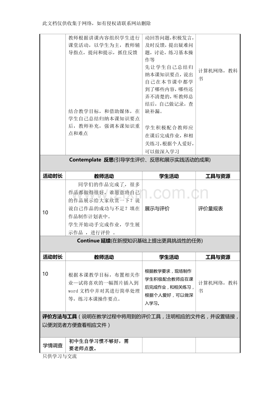 中小学乐高教育教学设计模板信息技术11word版本.doc_第3页