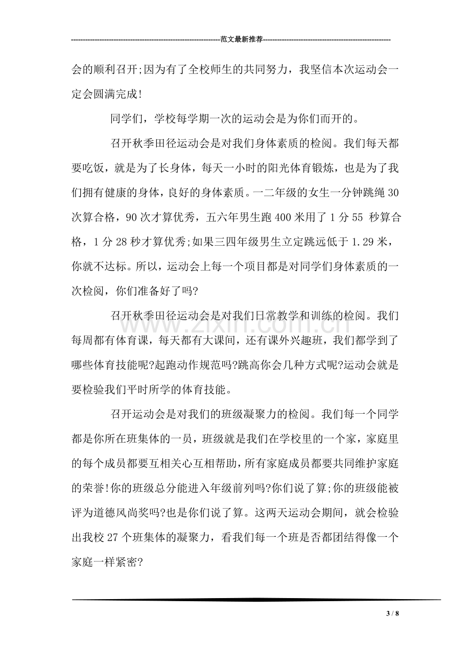 运动会裁判工作总结.doc_第3页