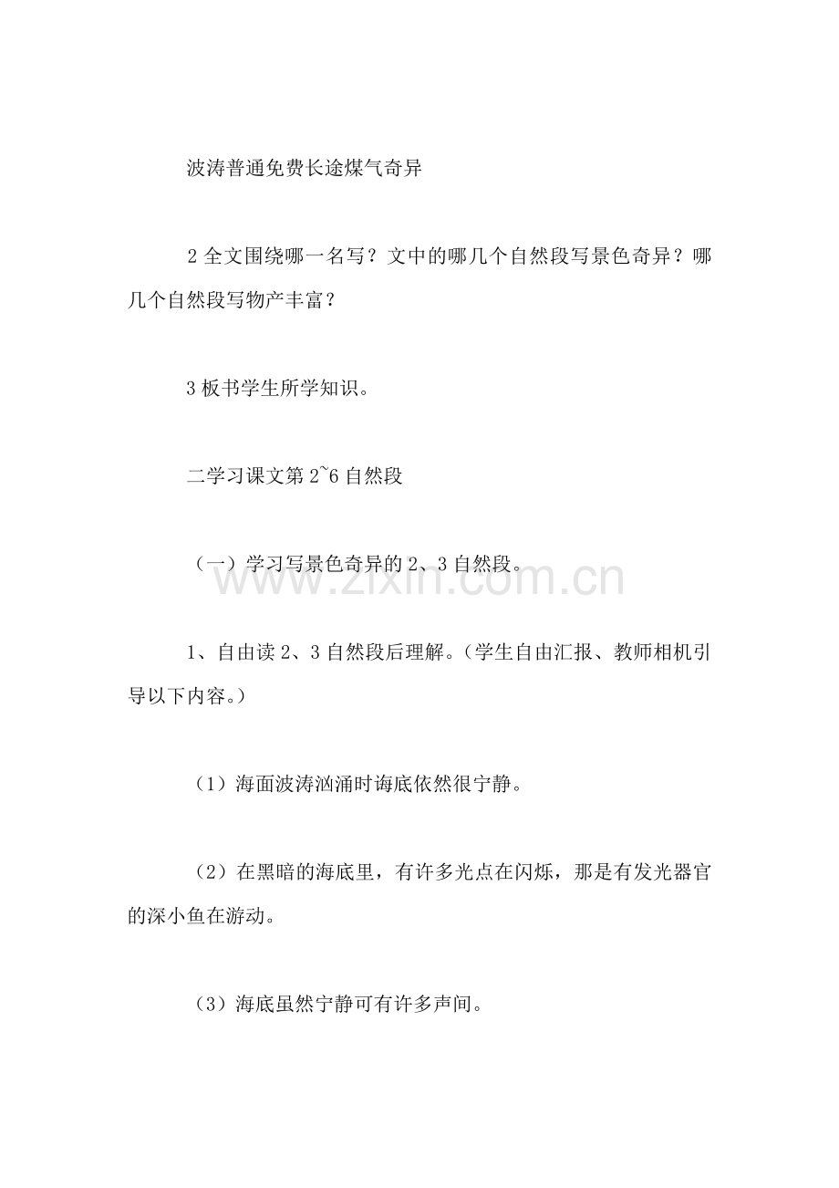 三年级语文教案——海底世界2.doc_第2页