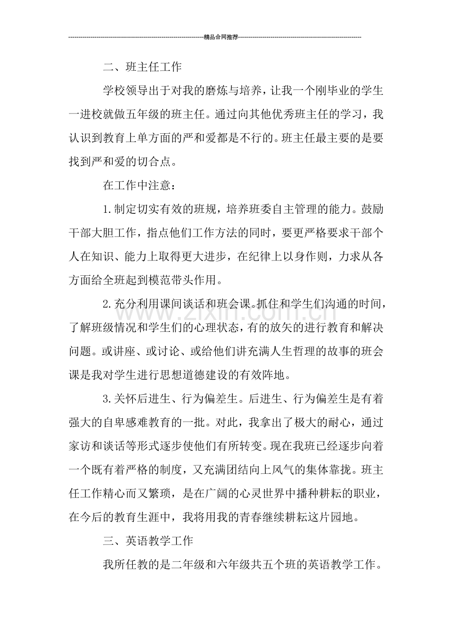 高校教师试用期个人工作总结.doc_第2页