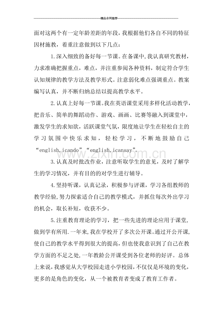 高校教师试用期个人工作总结.doc_第3页