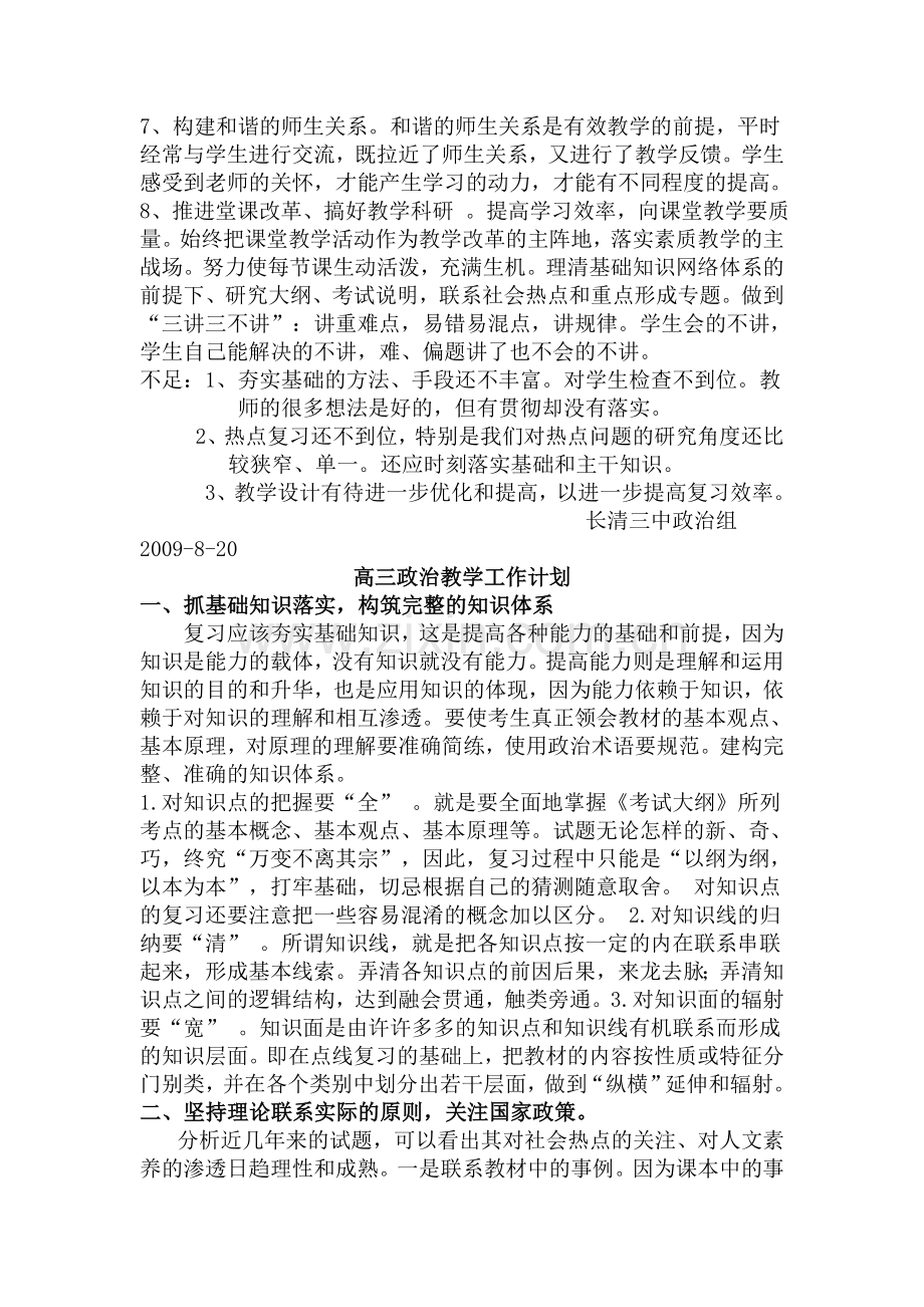 高三政治教学工作总结及明年计划.doc_第2页