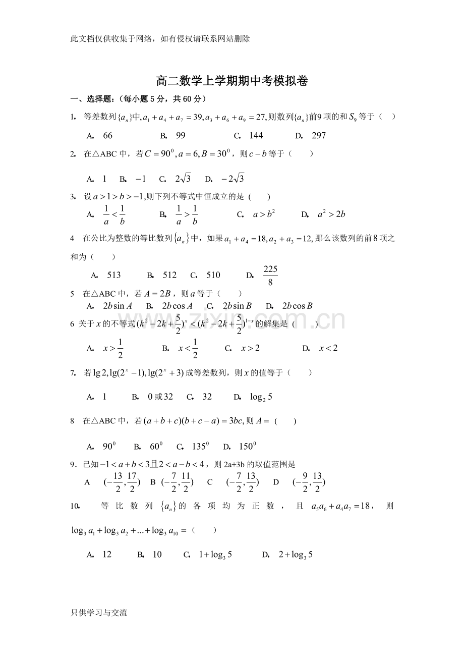 人教版高二数学上学期期中考试卷(1)上课讲义.doc_第1页