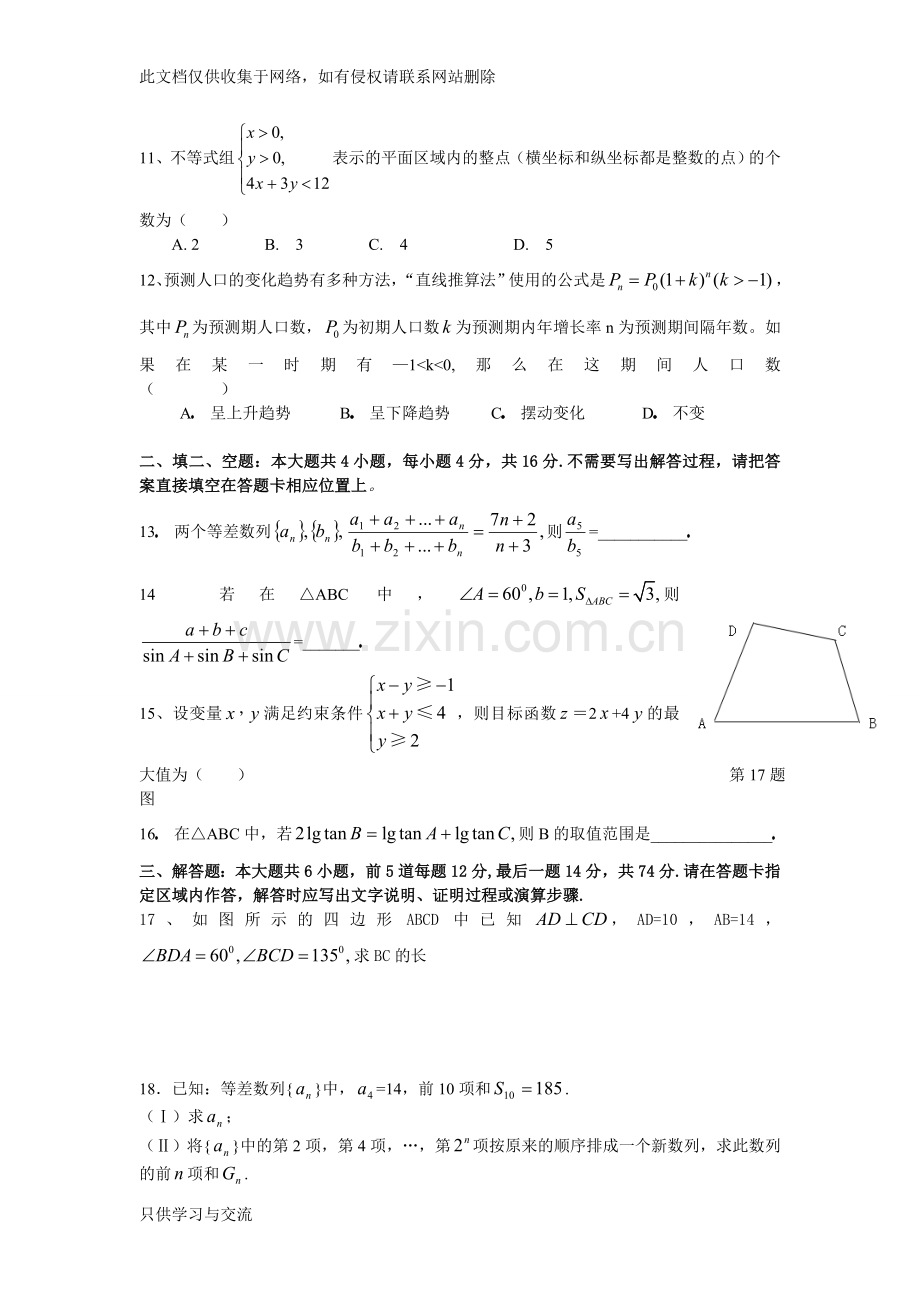 人教版高二数学上学期期中考试卷(1)上课讲义.doc_第2页