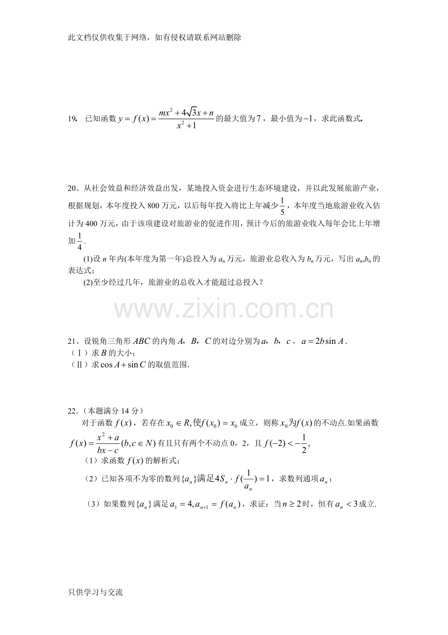 人教版高二数学上学期期中考试卷(1)上课讲义.doc_第3页