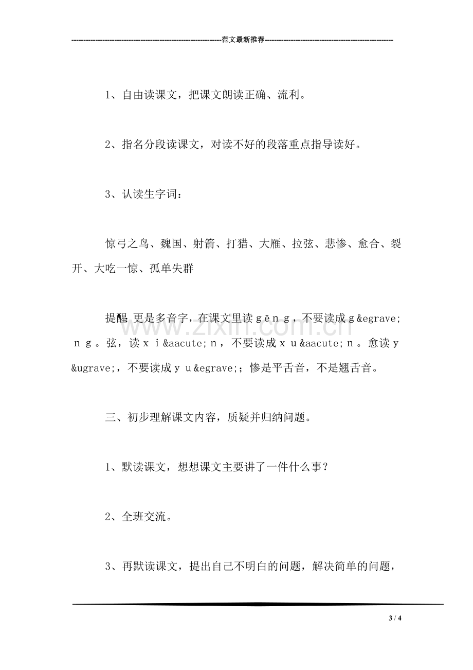 《惊弓之鸟》教学设计六(1).doc_第3页