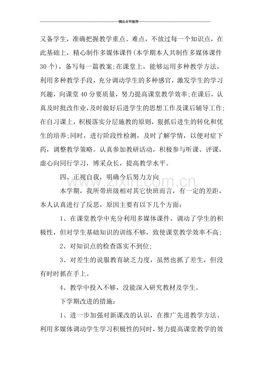 高中学习个人总结400字-工作总结.doc_第2页