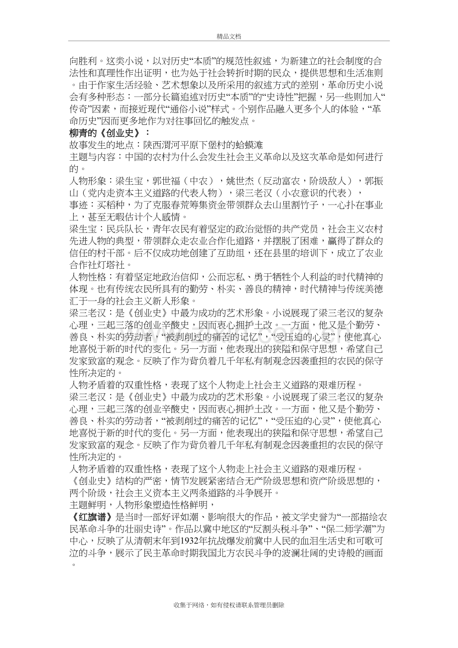 现当代文学复习资料教学提纲.docx_第3页