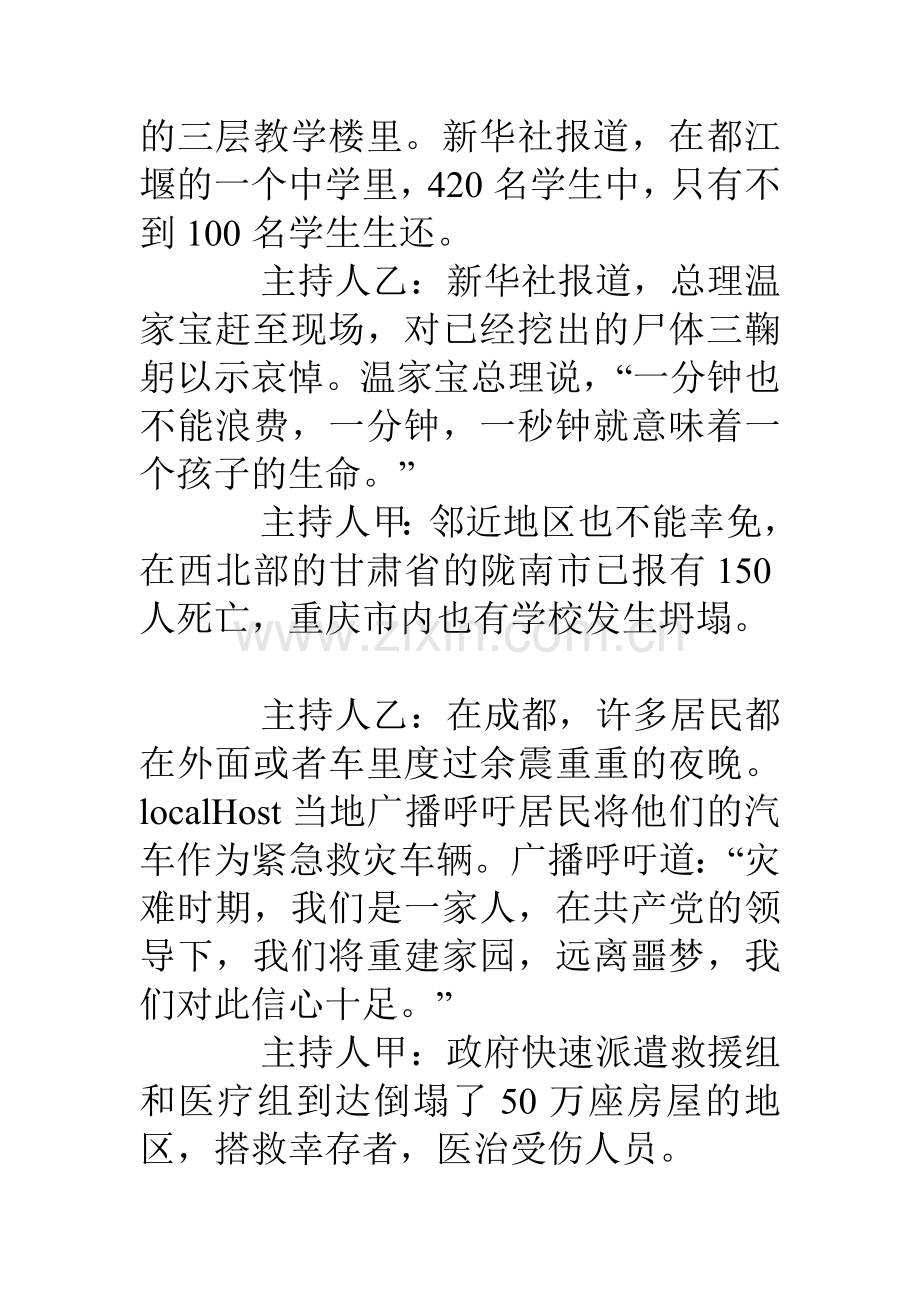 抗震救灾主题班会资料.doc_第2页