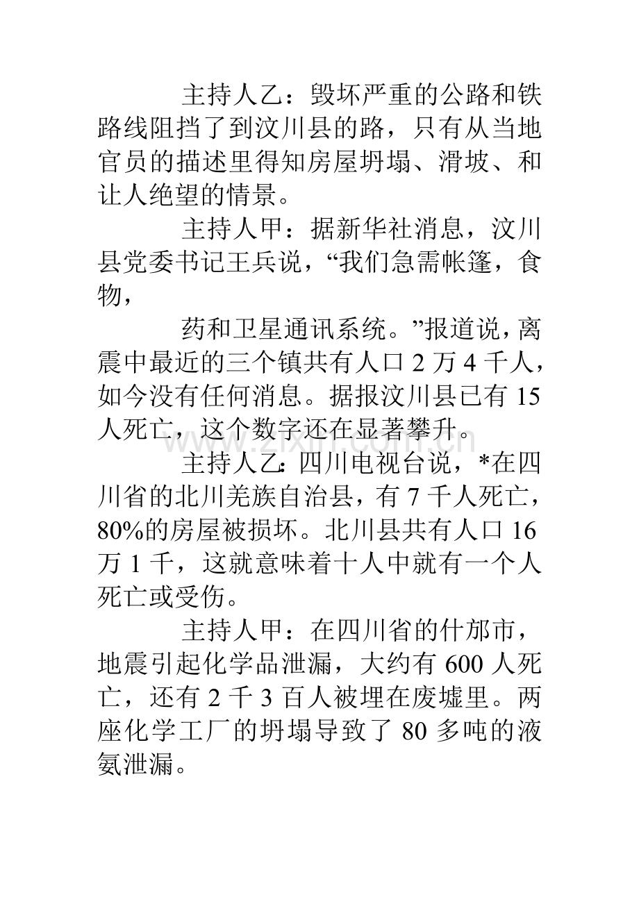 抗震救灾主题班会资料.doc_第3页