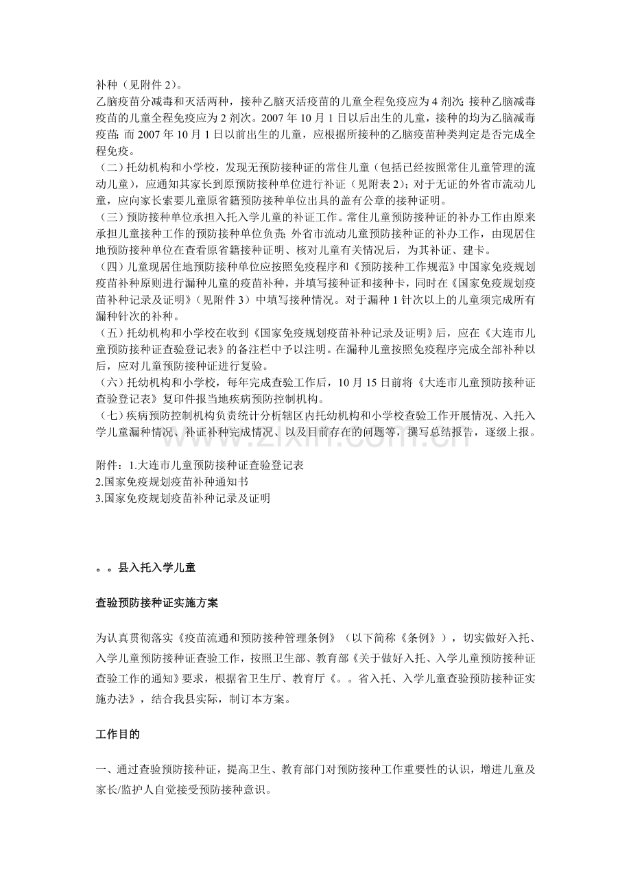 儿童预防接种证查验工作实施方案资料.doc_第2页