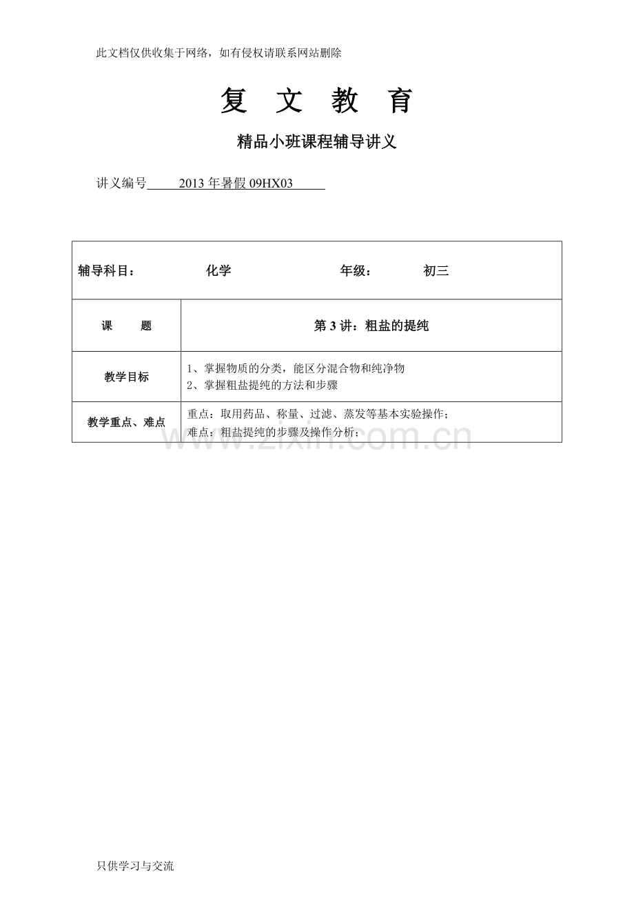 初三化学粗盐提纯说课材料.doc_第1页