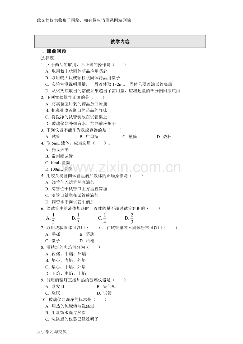 初三化学粗盐提纯说课材料.doc_第2页