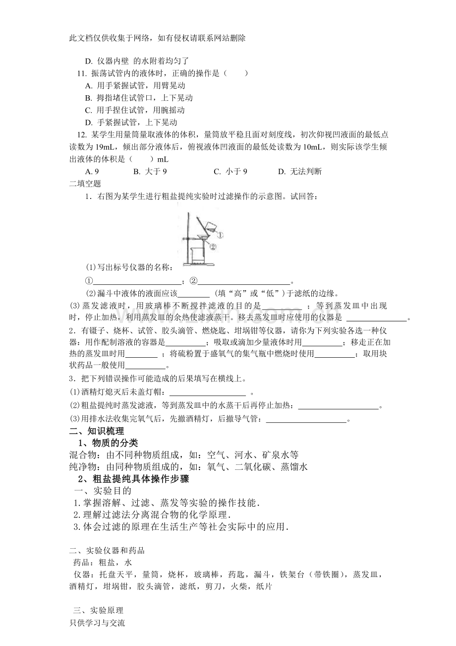 初三化学粗盐提纯说课材料.doc_第3页