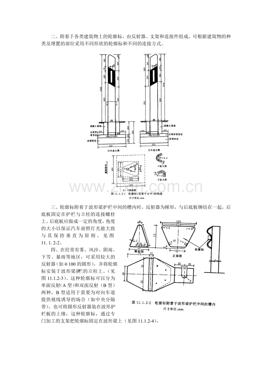 第十一章--视线诱导设施.doc_第2页