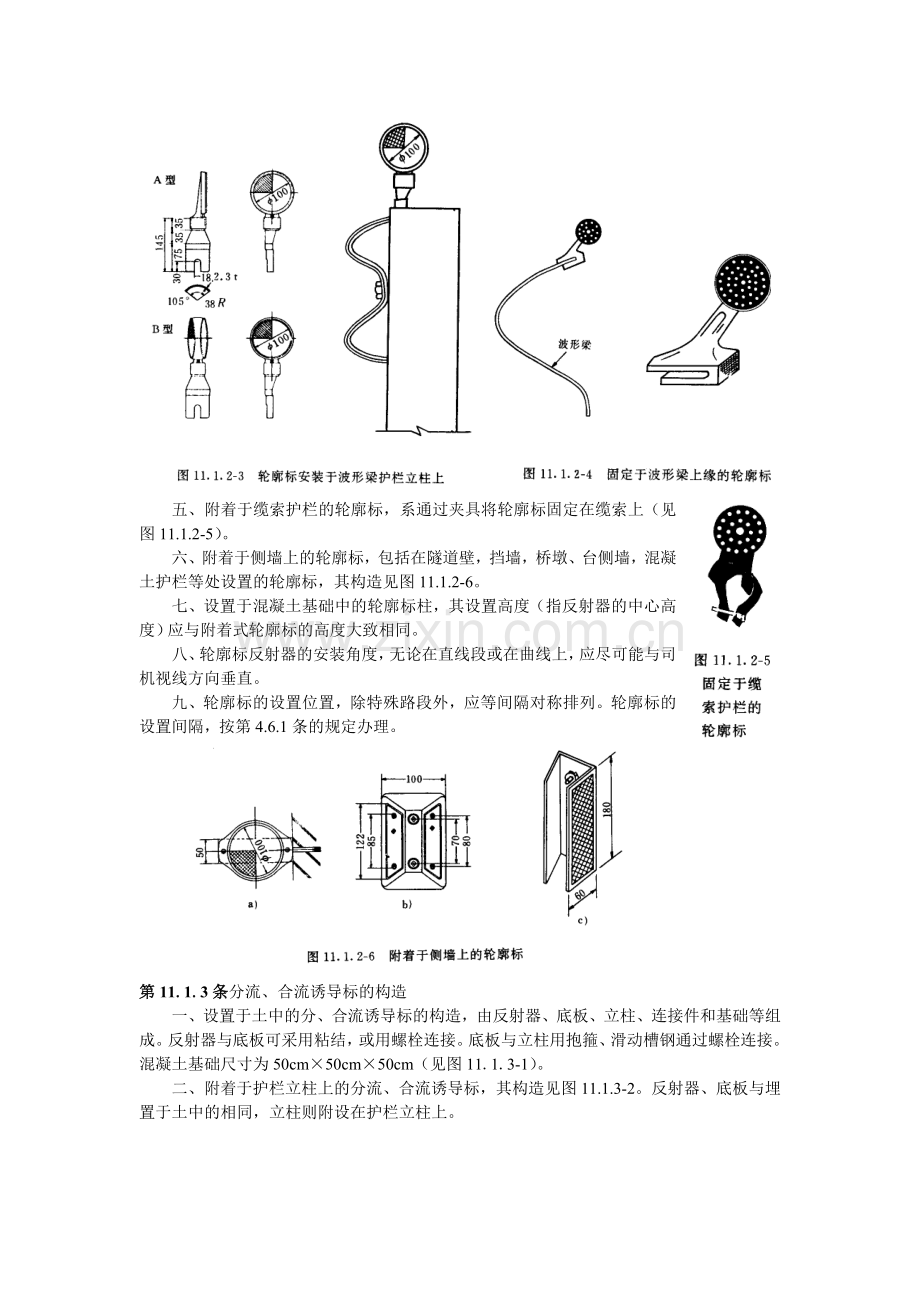 第十一章--视线诱导设施.doc_第3页