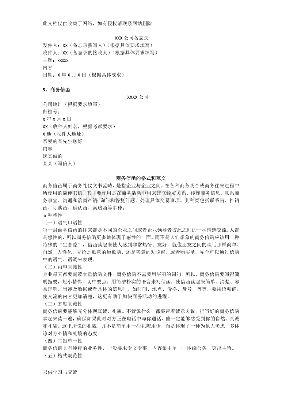 商务管理综合应用总复习培训课件.docx_第3页