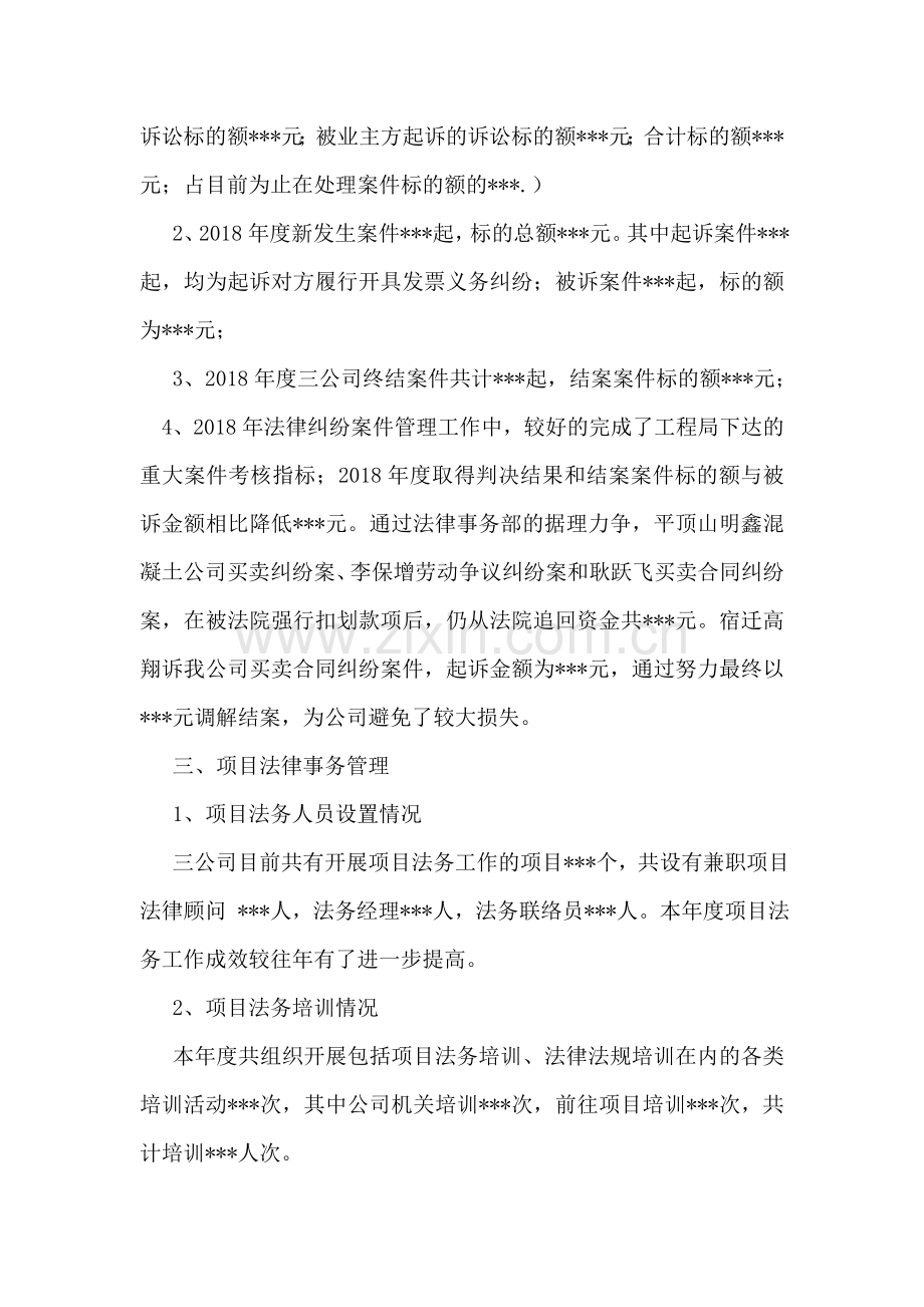 总法律顾问述职报告.doc_第2页