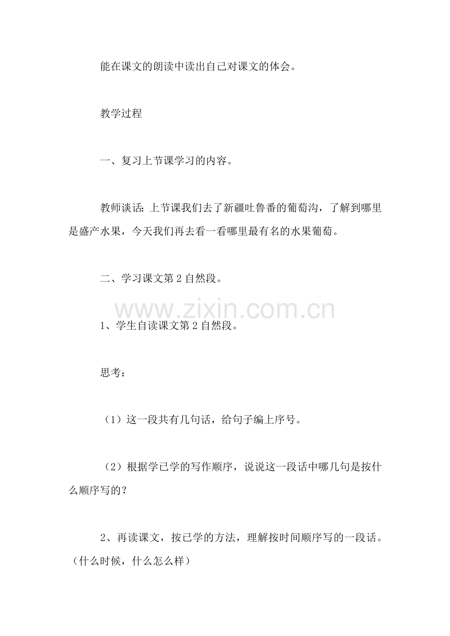 《葡萄沟》教学设计资料.doc_第2页