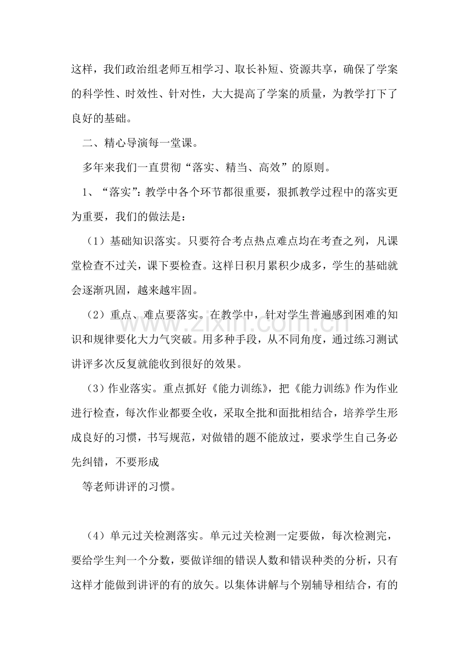 打造高效课堂我的课堂-我主宰--思想品德研讨会发言材料.doc_第2页