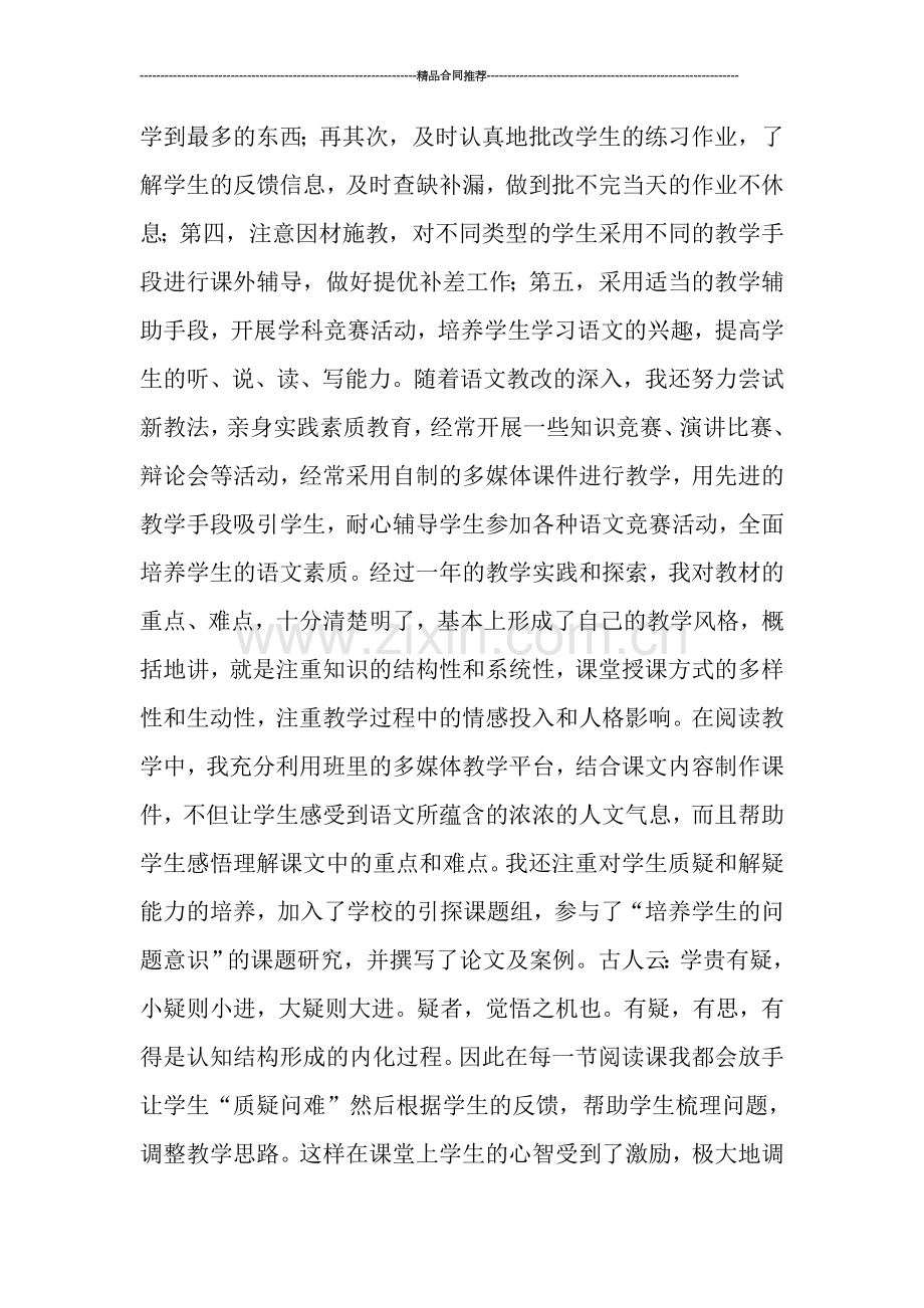 班主任辅导员工作总结.doc_第2页