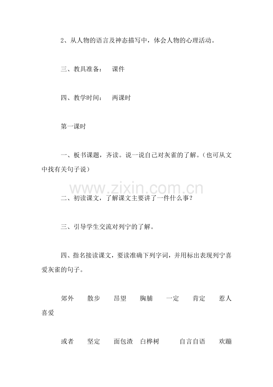 小学语文三年级教案——《灰雀》教学设计之二.doc_第2页