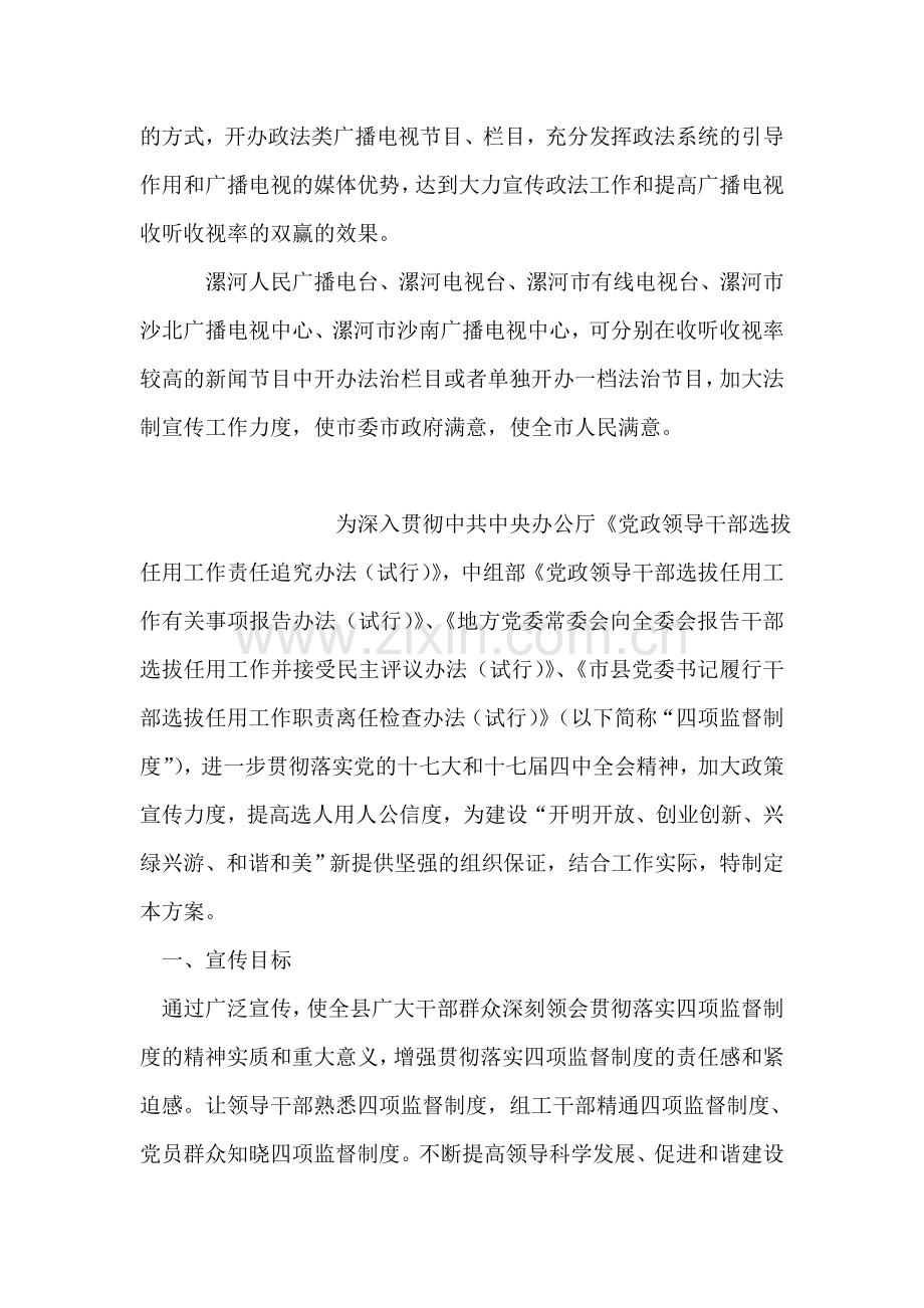 加强政法宣传工作的报道方案.doc_第2页