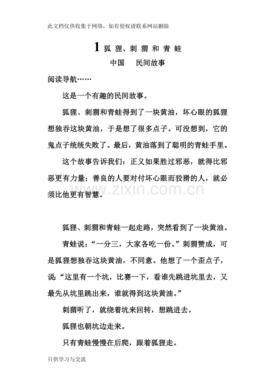 四年级语文课外阅读训练(附答案)教学教材.doc_第1页