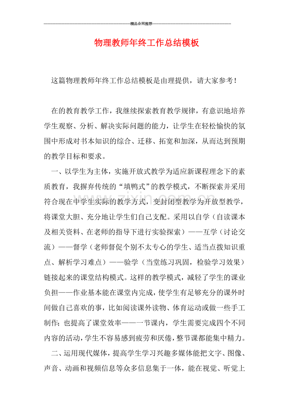 物理教师年终工作总结模板.doc_第1页