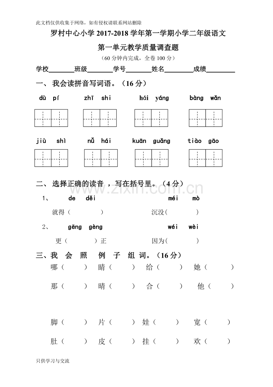 人教部编版二年级语文上册第一单元测试试卷教学内容.doc_第1页