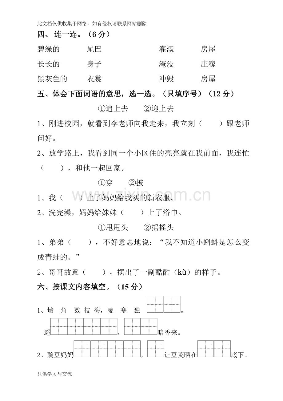 人教部编版二年级语文上册第一单元测试试卷教学内容.doc_第2页