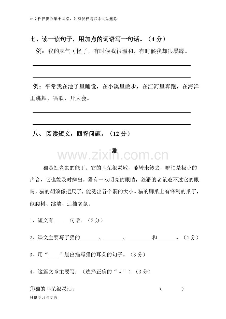 人教部编版二年级语文上册第一单元测试试卷教学内容.doc_第3页