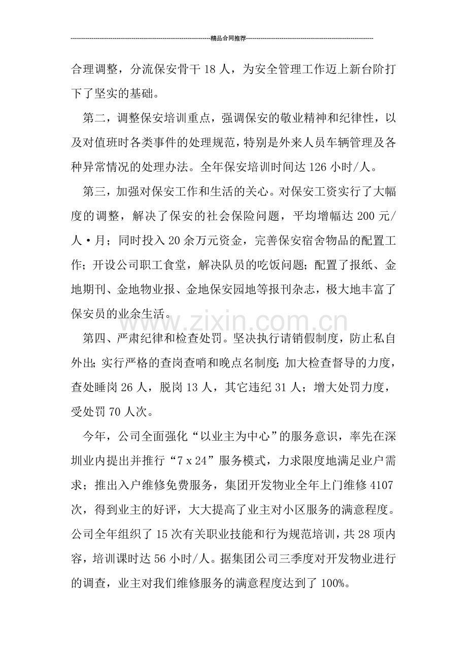 物业总经理年度工作总结报告.doc_第2页