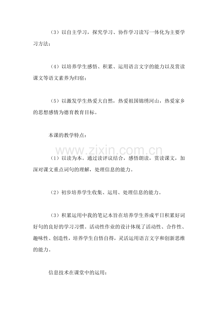 苏教版小学语文三年级教案——《庐山的云雾》教学设计思想.doc_第2页