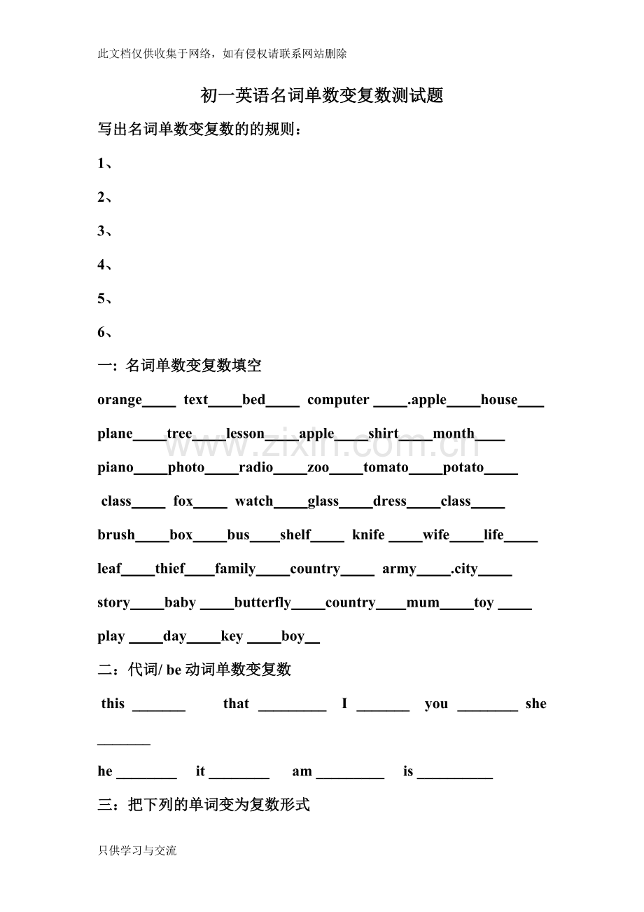 初一英语名词单数变复数测试题资料讲解.doc_第1页